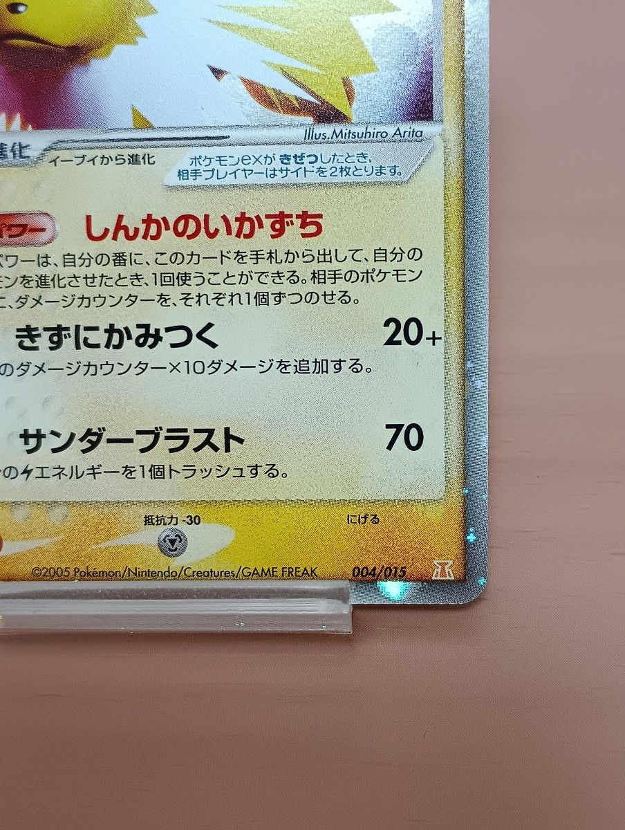 サンダース ex ホロンの研究塔ハーフデッキ1/2雷EX 004/015 サンダース