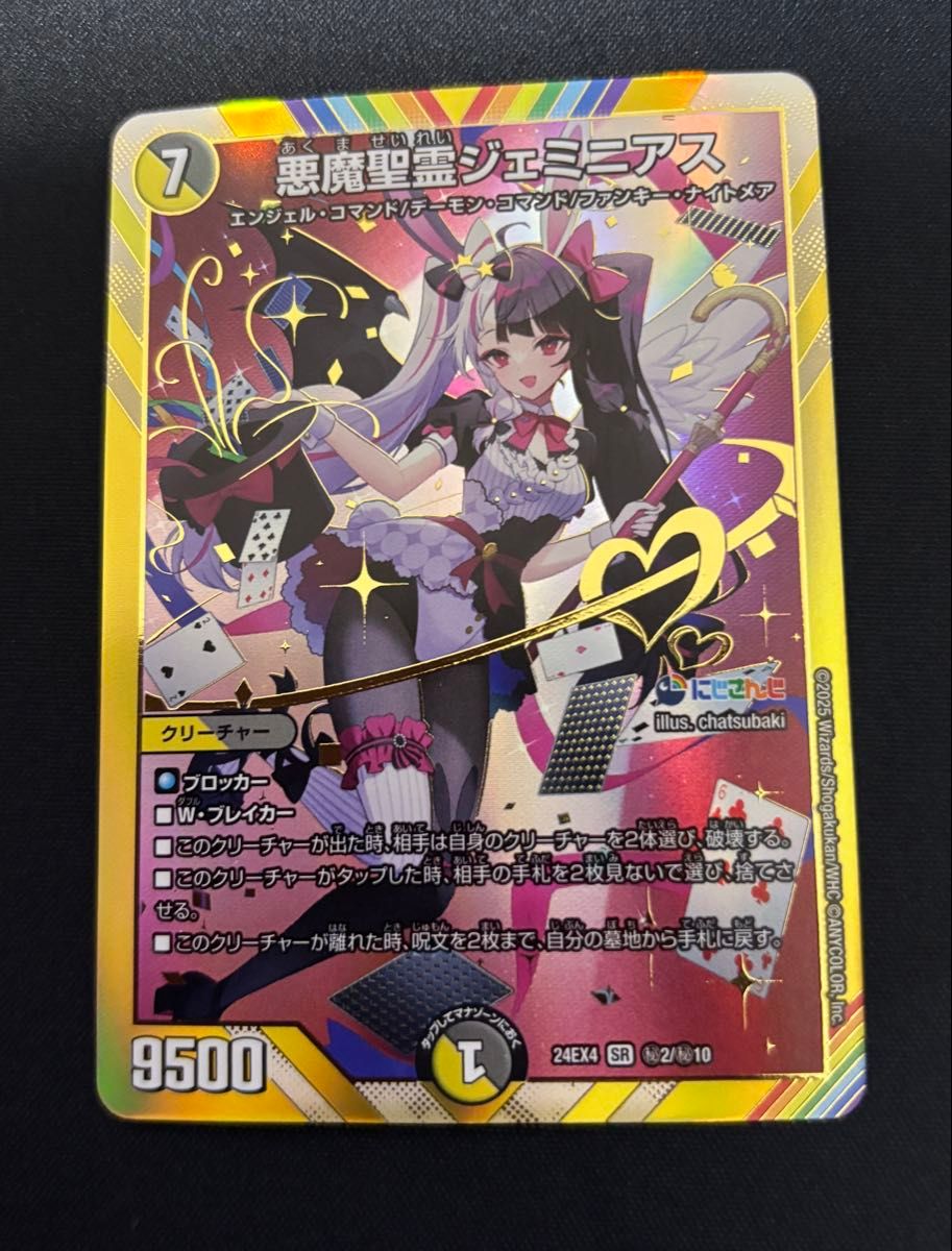 悪魔聖霊ジャミニアス シークレット 悪魔聖霊ジェミニアス シク