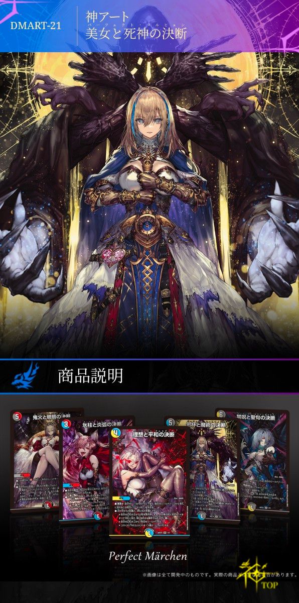 神アート 美女と死神の決断 4個 未開封 デュエマ デュエルマスターズ