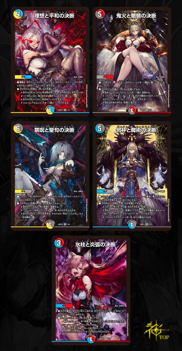 デュエル・マスターズ 神アート 美女と死神の決断 4個セット 即日発送