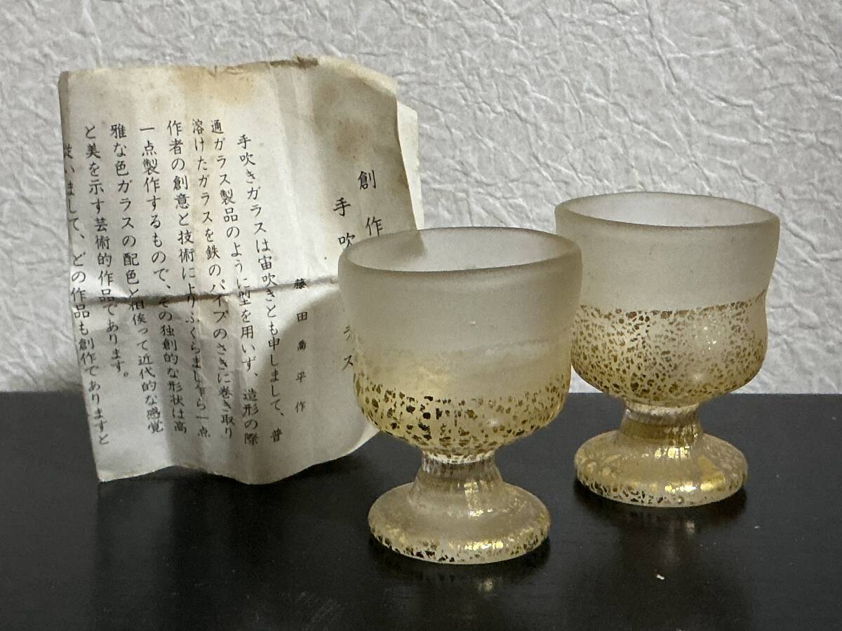 藤田喬平 手吹金彩盃 美しい幾何学模様の名品！7760 【公式通販】