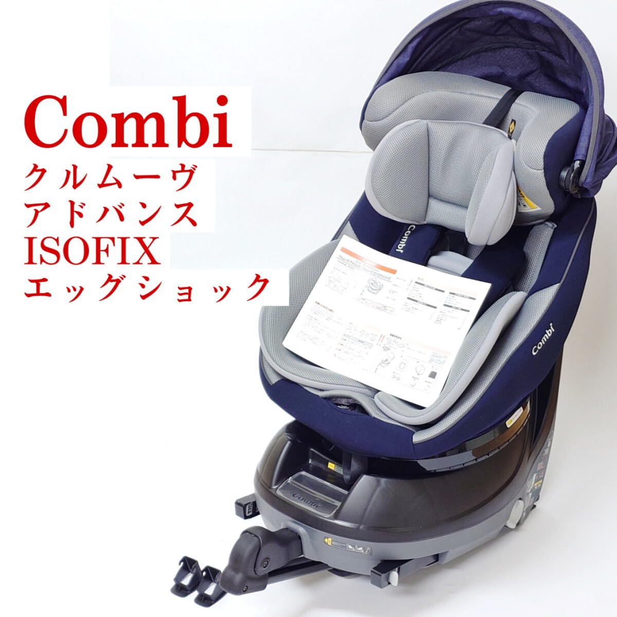 Combi クルムーブスマート550 CG-UTG ISOFIX ネイビー Combi