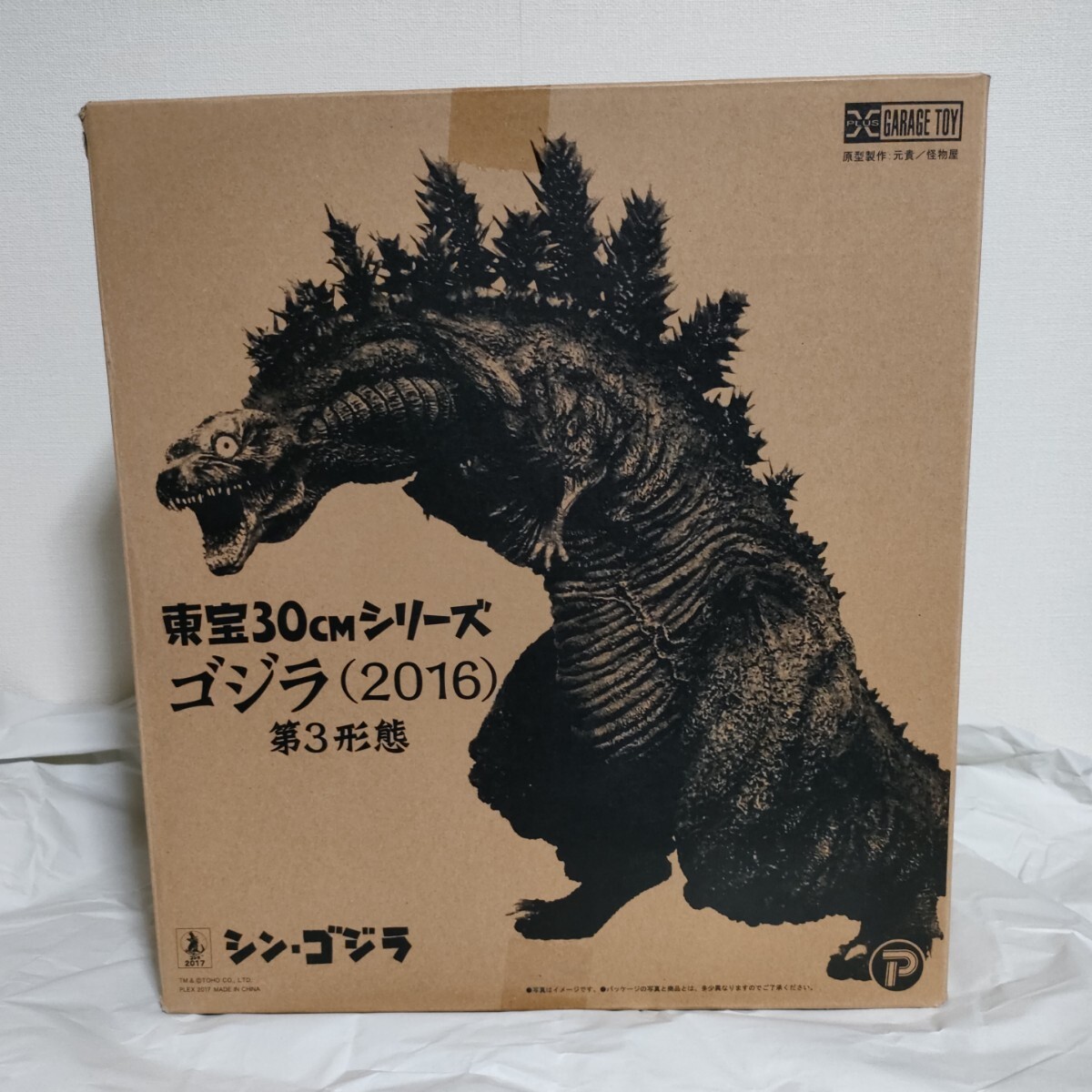 ゴジラ (2016) 第3形態 東宝30cm エクスプラスシン・ゴジラ