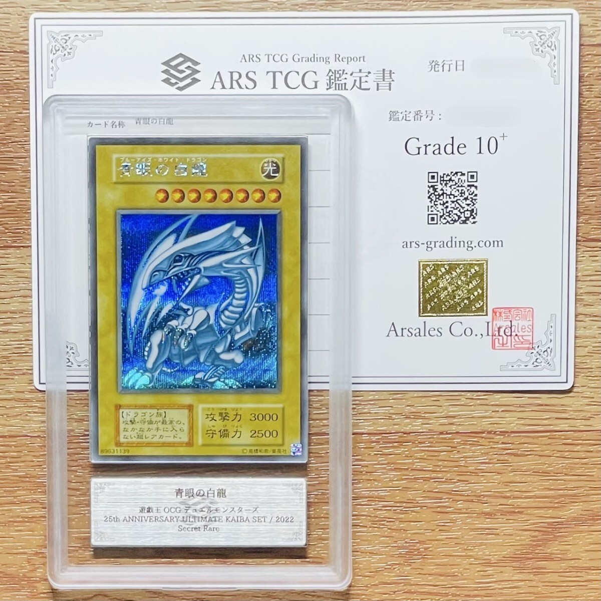 鑑定書付】 ARS10+ 遊戯王 ブルーアイズ ホロ 鑑定書付】 ARS10+