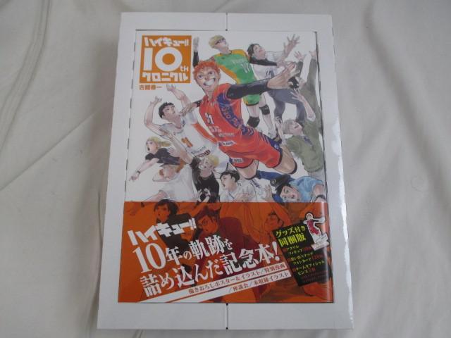 未開封】ハイキュー 10th クロニクル 同梱版