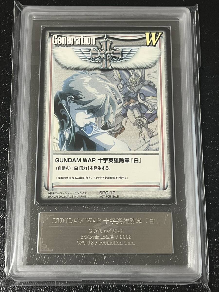ガンダムウォー 十字英雄勲章『白』SPG-12 ヒイロ 1枚 ガンダムウォー