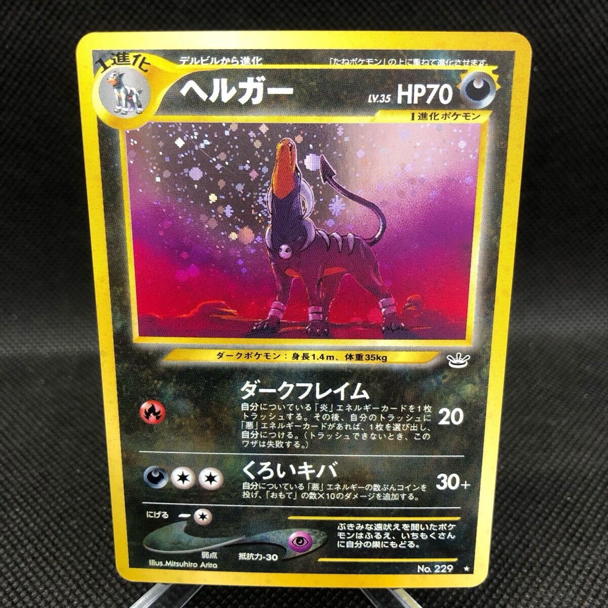 ヘルガー キラ 旧裏面 卸売 極美品 入手困難 ポケモンカードゲーム