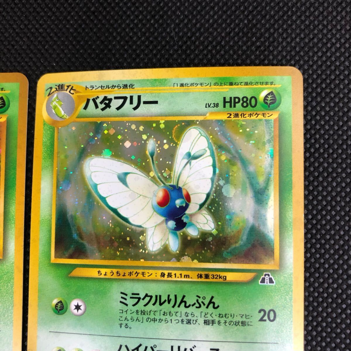 PSA9 旧裏 バタフリー ホロ PSA9】ポケモンカード バタフリー ホロ 旧