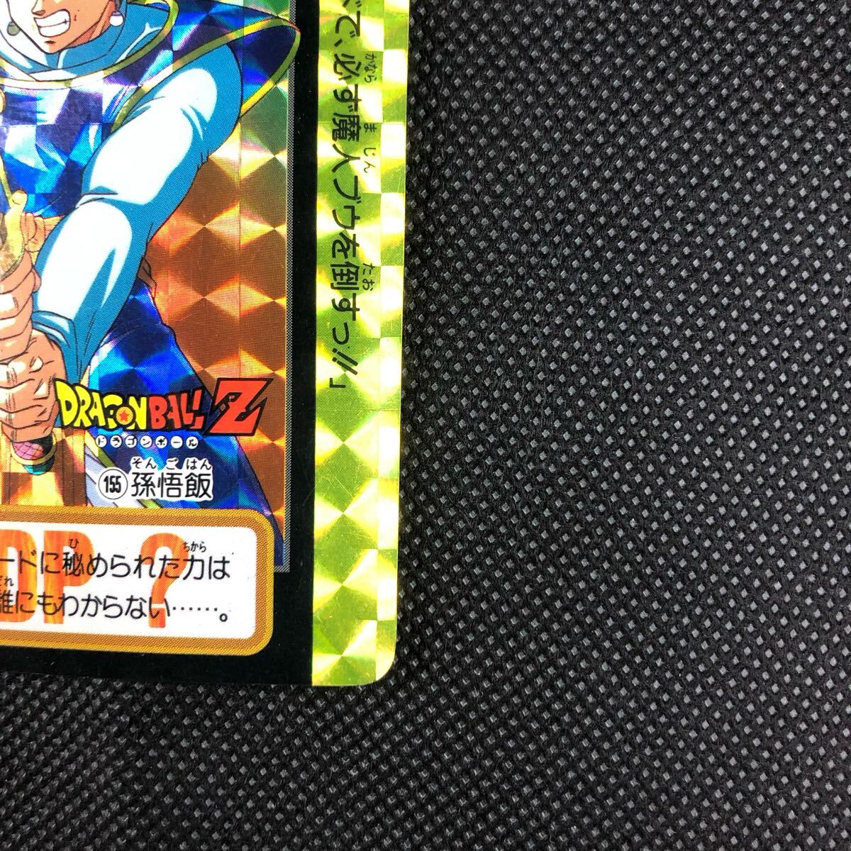 ドラゴンボール カードダス 10億枚突破記念 孫悟飯！ ドラゴンボール