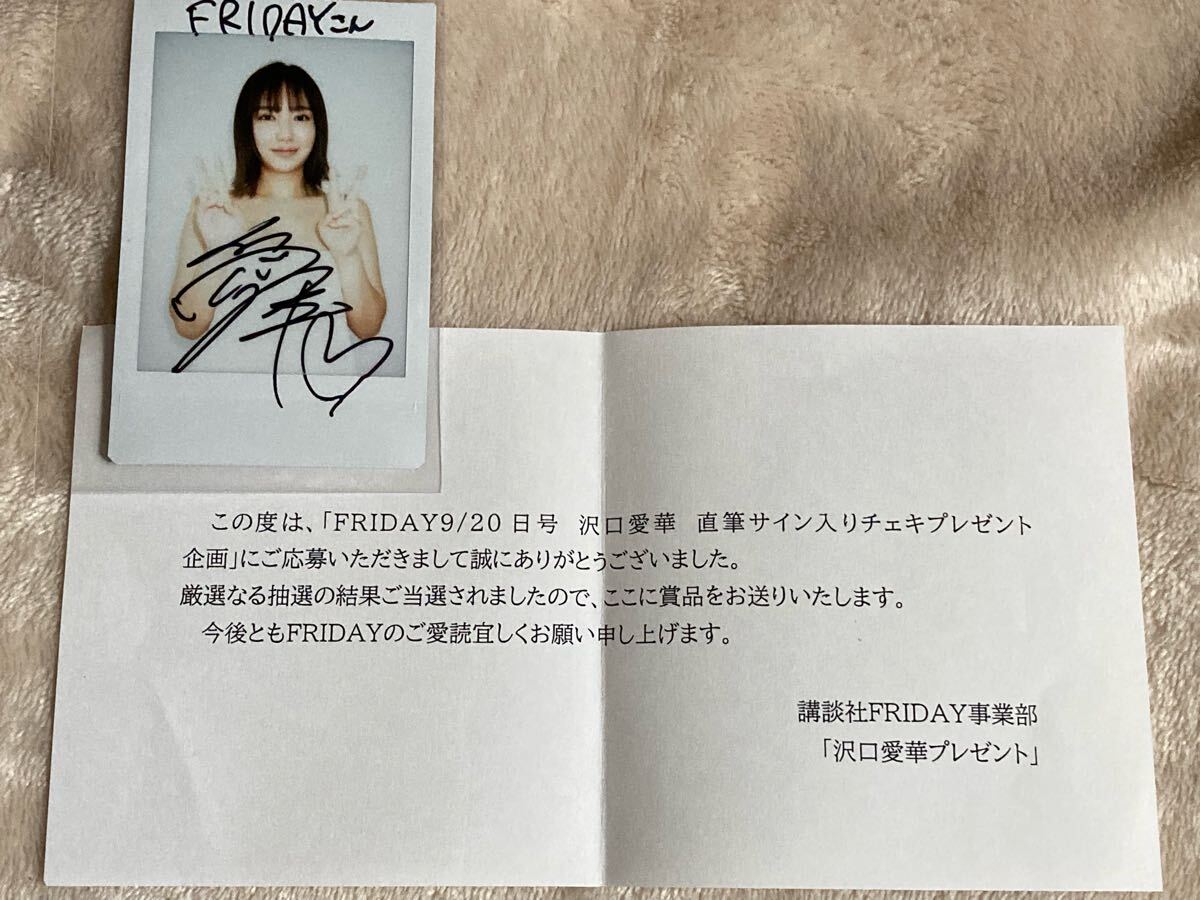 沢口愛華 直筆サイン入りチェキ