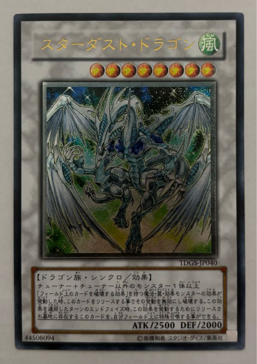 スターダストドラゴン レリーフ TDGS-JP040」の激安通販 | magi コナミ