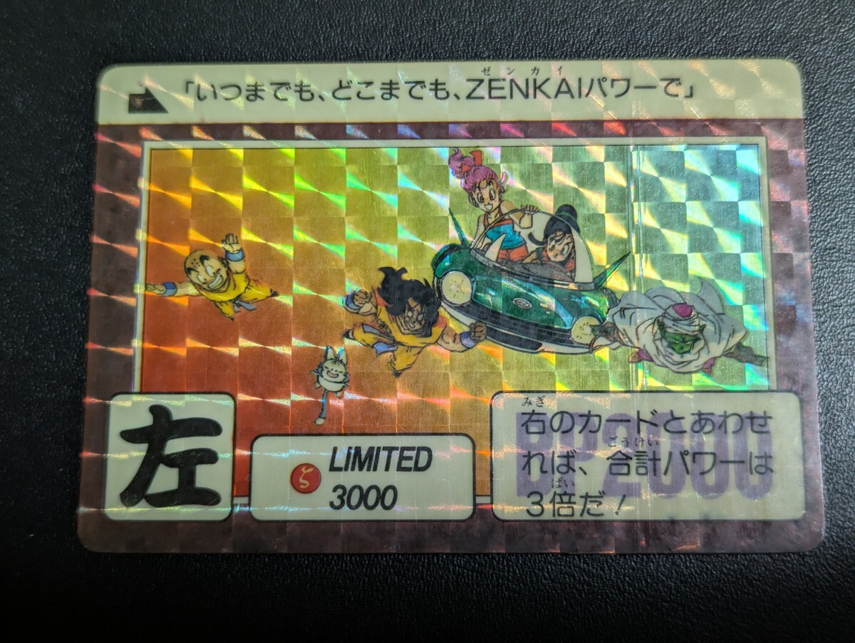 ドラゴンボール カードダス リミテッド3000 Δ ドラゴンボール