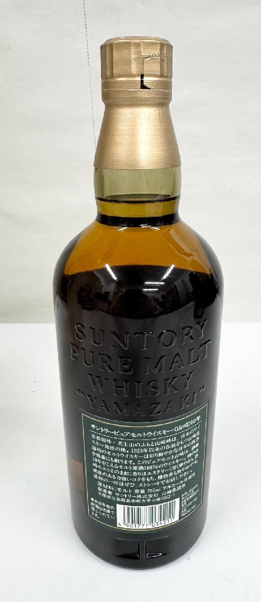 サントリーピュアモルトウイスキー《山﨑》10年グリーンラベル 【公式