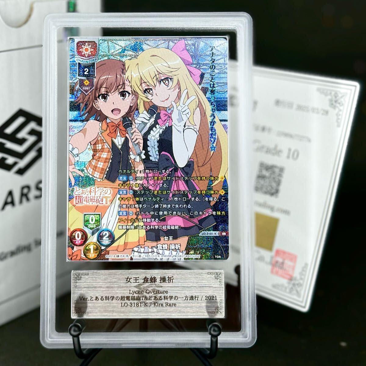 リセとある科学の超電磁砲心理掌握食蜂操祈KR ARS10点