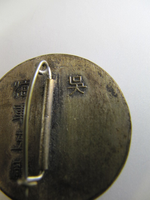 Yahoo!オークション - T-97 旧 日本海軍 呉 海軍工廠 勤続名誉章 徽章