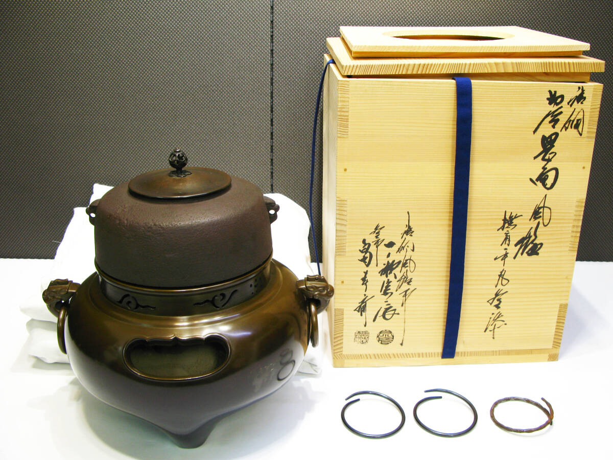 風炉釜 唐銅切合 朝鮮風炉 真形釜 畠春斎 一ノ瀬宋辰 茶道具