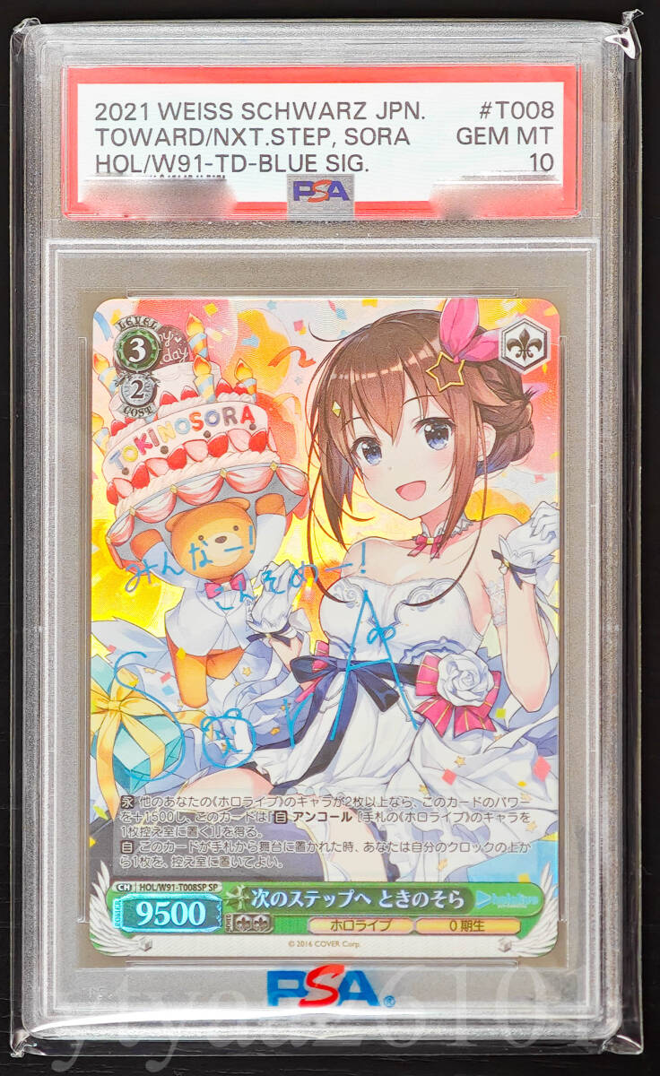 くすぐったい毎日 音姫 SP PSA10 くすぐったい毎日 音姫 SP PSA10