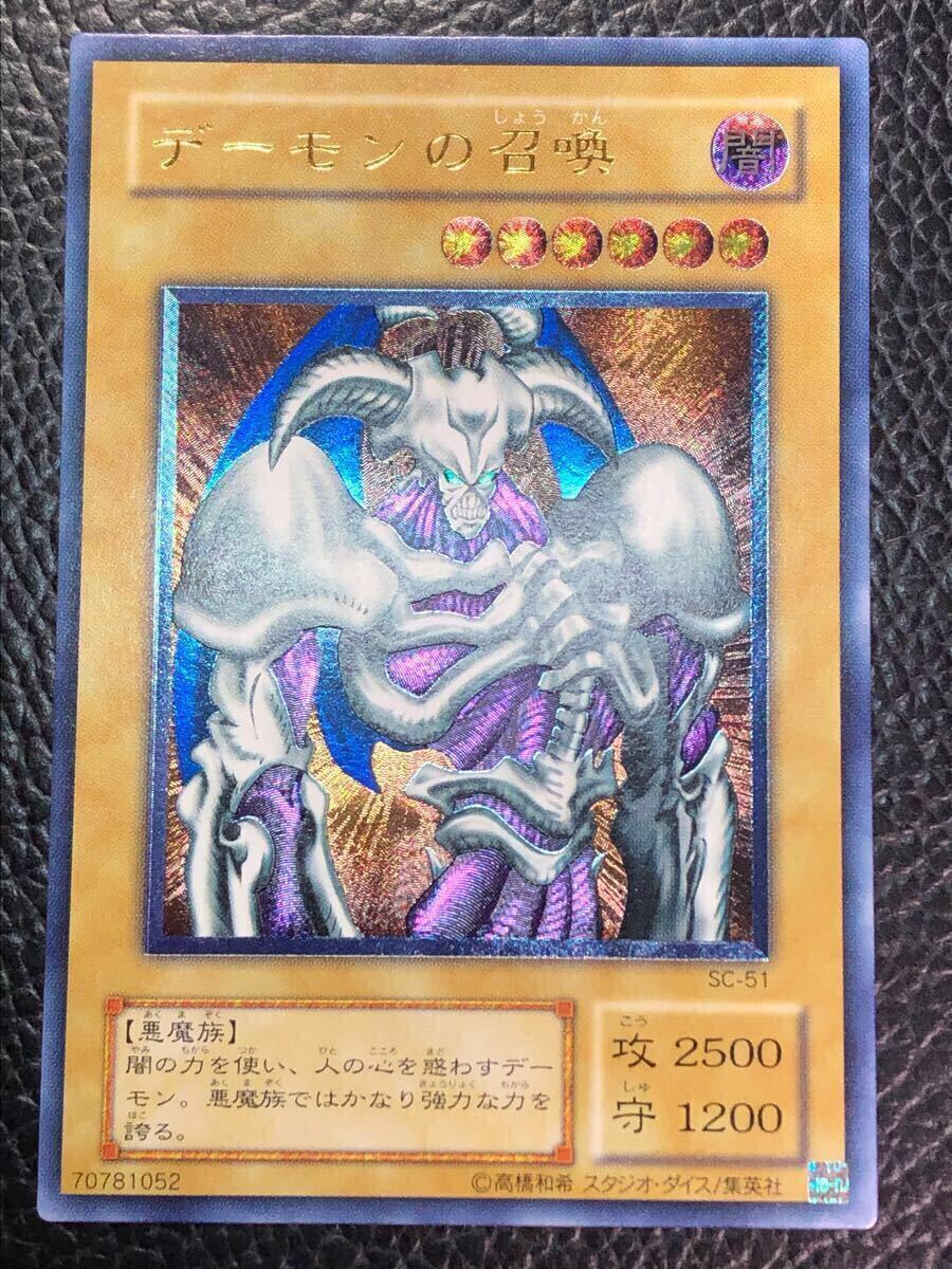 遊戯王 デーモンの召喚 レリーフ