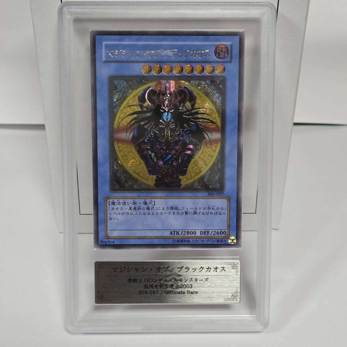 遊戯王 マジシャン・オブ・ブラックカオスPSA9 レリーフアルティメットレア