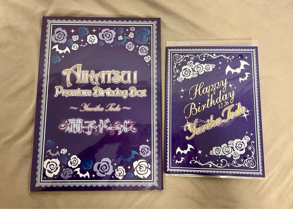 希少品 プレミアムバンダイ限定 AIKATSU Premium Birthday Box～YURIKA