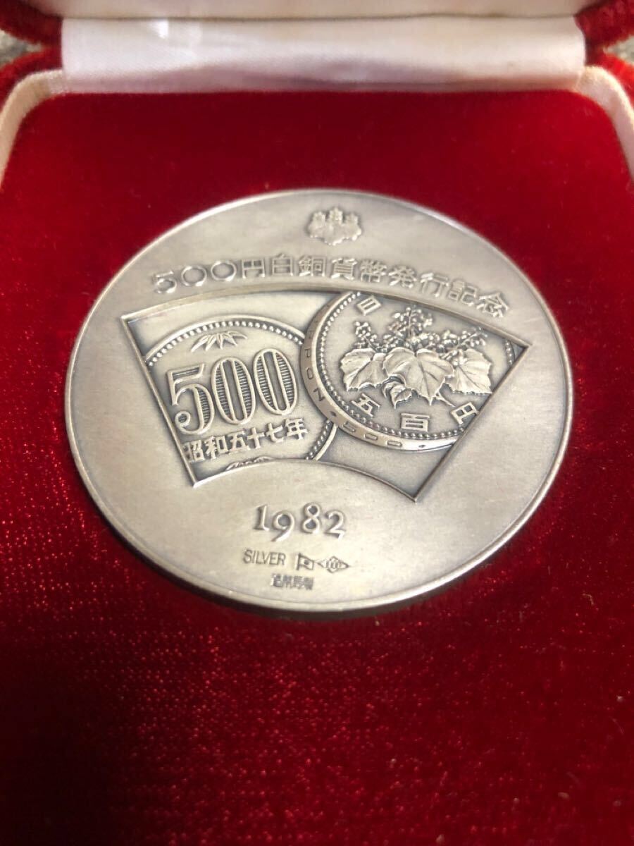 500円白銅貨幣発行記念メダル 純銀 1982(昭和)｜売買された