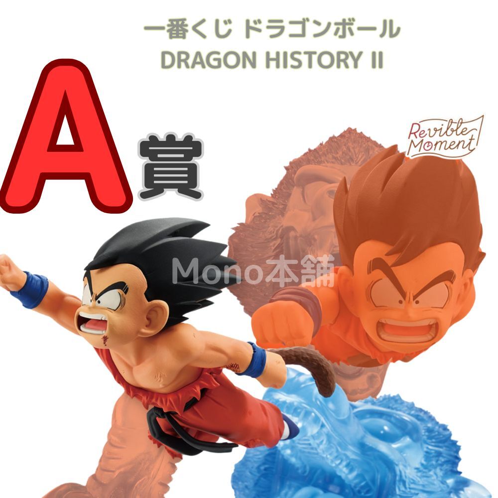 新品・未開封】A賞 孫悟空 Revible Moment 【ラストワン賞】悟空＆悟飯