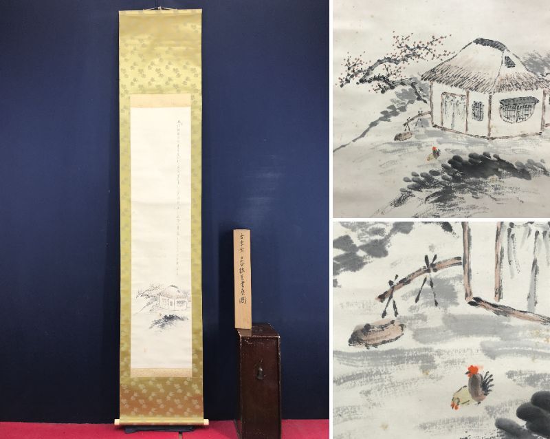 真作/平野古桑/梅花書屋図/山水図/山水画賛/掛軸☆宝船☆AJ-