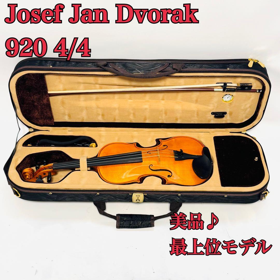 中古美品】Josef Jan Dvorak 4/4 Violin #920 中古美品】Josef Jan Dvorak