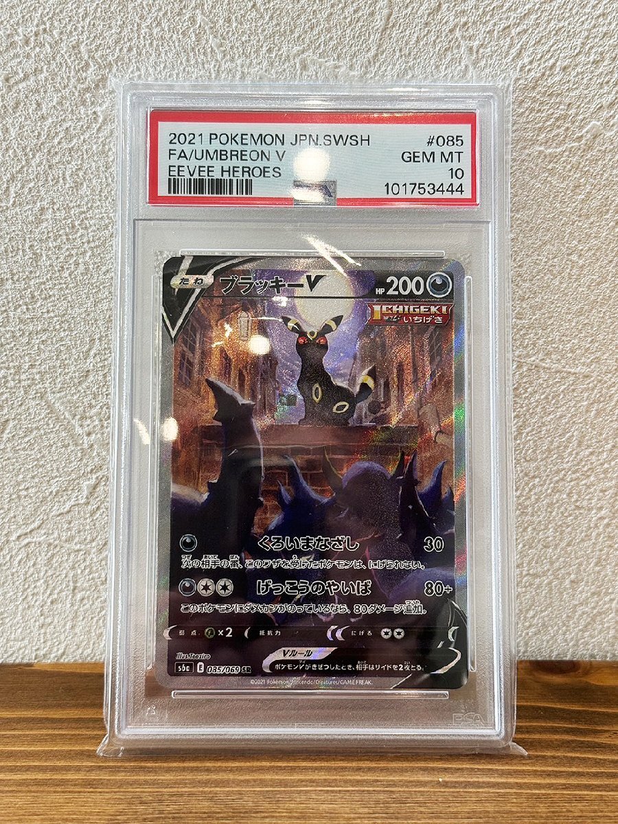 ブラッキーv sa PSA10 2枚SET ブラッキーv sa PSA10 2枚SET ブラッキーv