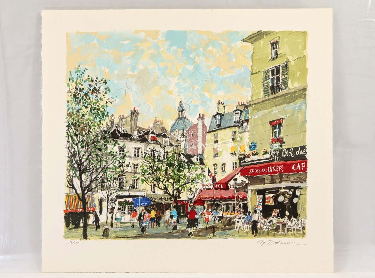 真作 児玉幸雄 リトグラフ「ムフタール広場」画寸 10号 大阪府出身 二