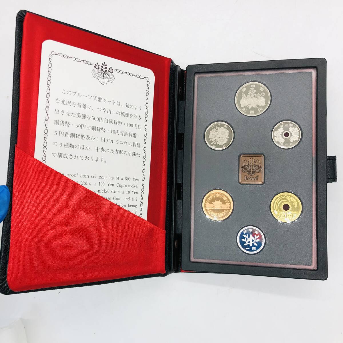 1円～ プルーフ貨幣セット 1988年～1998年 大蔵省 造幣局 ミント 箱