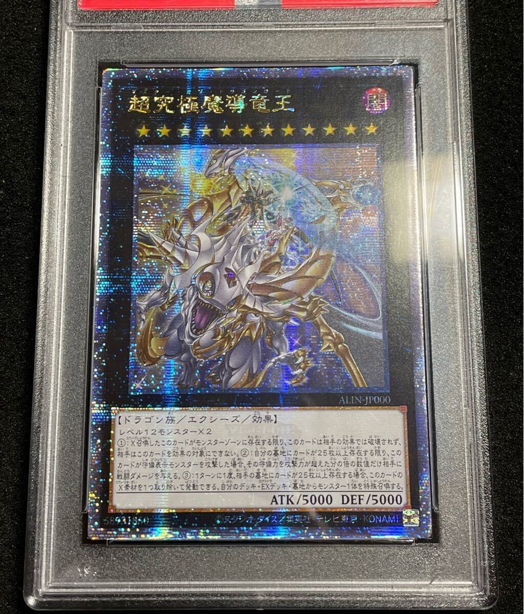 PSA10 超究極魔導竜王 25th QCSE 遊戯王 クオシク 遊戯王 超究極魔導