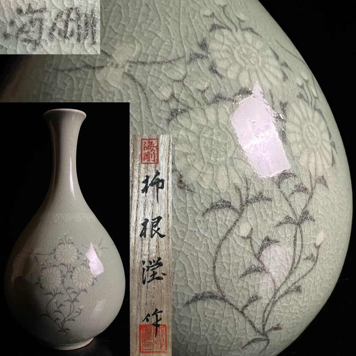 初代柳海剛 高麗青磁 透彫鳳凰図平壺 初代柳海剛 高麗青磁 透彫鳳凰図