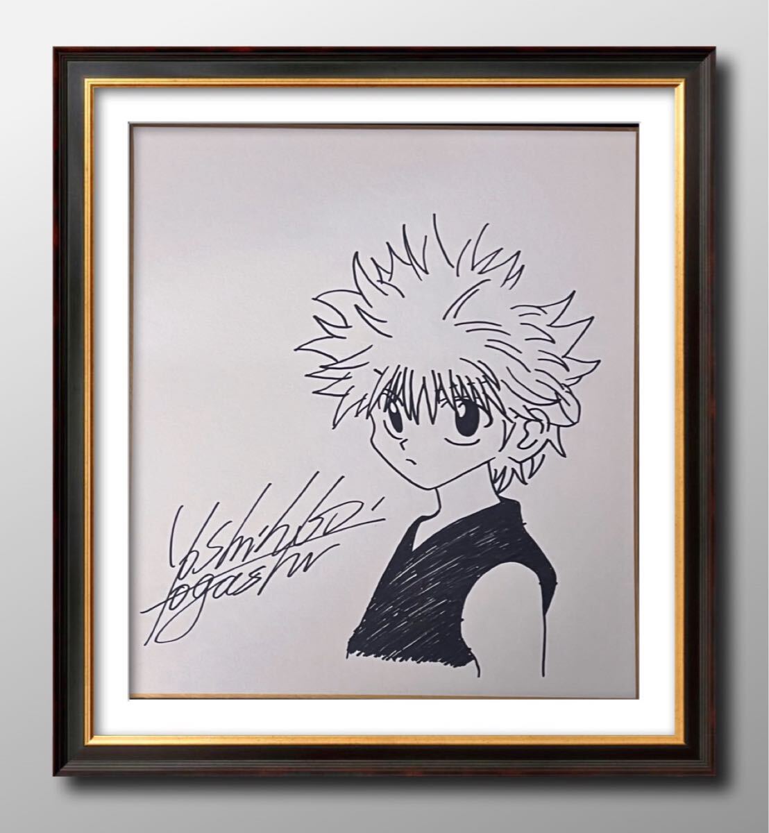 富樫義博 イラスト サイン ハンターハンター hunter×hunter 色紙