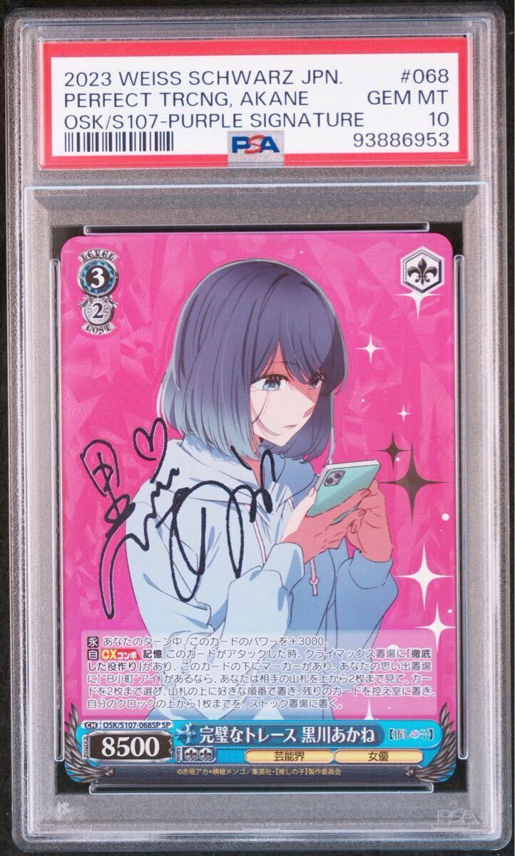 ヴァイスシュヴァルツ / PSA10 やまとなでしこ 姫乃 SP ヴァイス