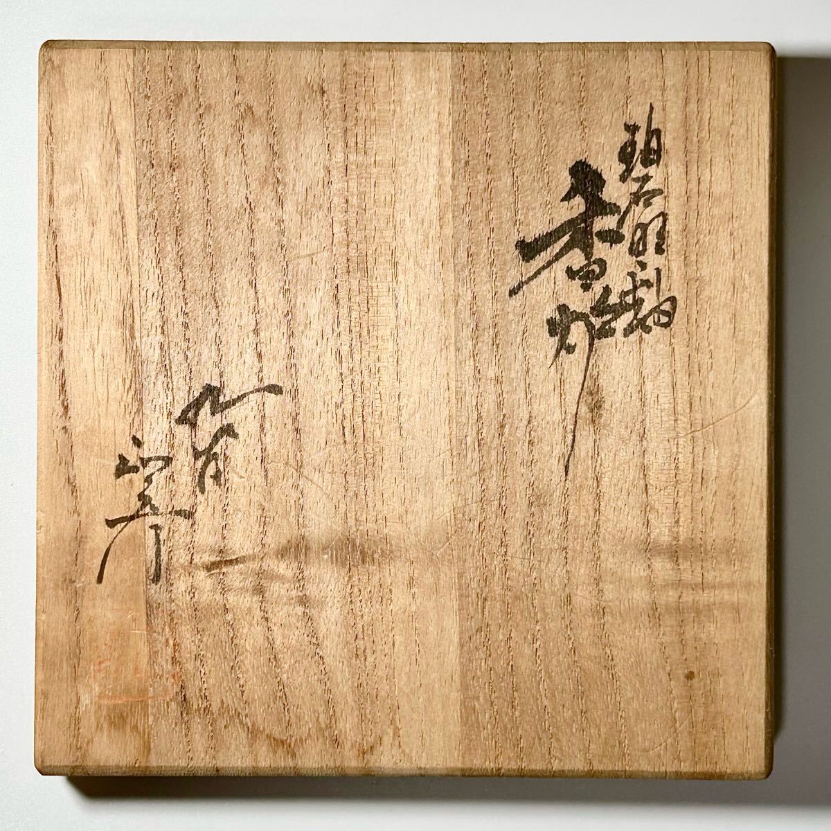 人間国宝 三代徳田八十吉 碧明釉三足香炉 九谷焼 人間国宝