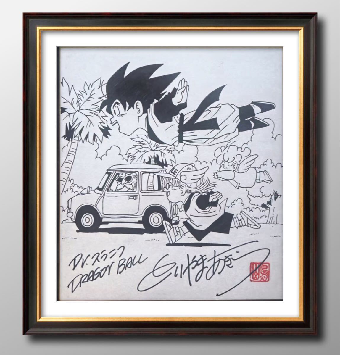 鳥山明 直筆サイン Amazon.co.jp: 鳥山明直筆サイン : おもちゃ