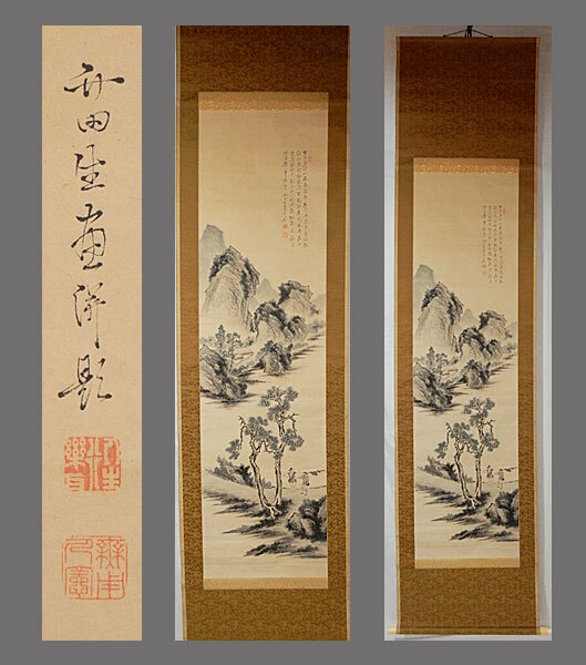 旧蔵 名家 郭沫若 詩文書 傑作 時代物 掛け軸 書道 肉筆保証古美術領収書