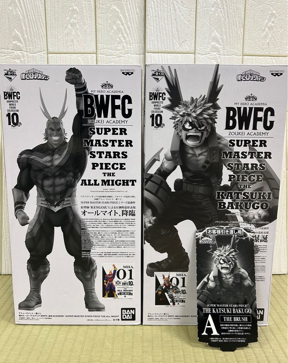 BWFC SMSP オールマイト セット