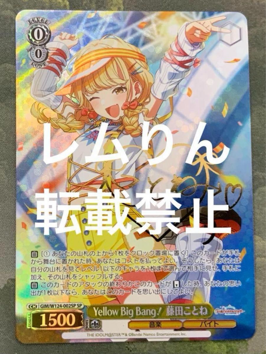 ヴァイス Yellow Big Bang! 藤田ことね SP サイン 学マス