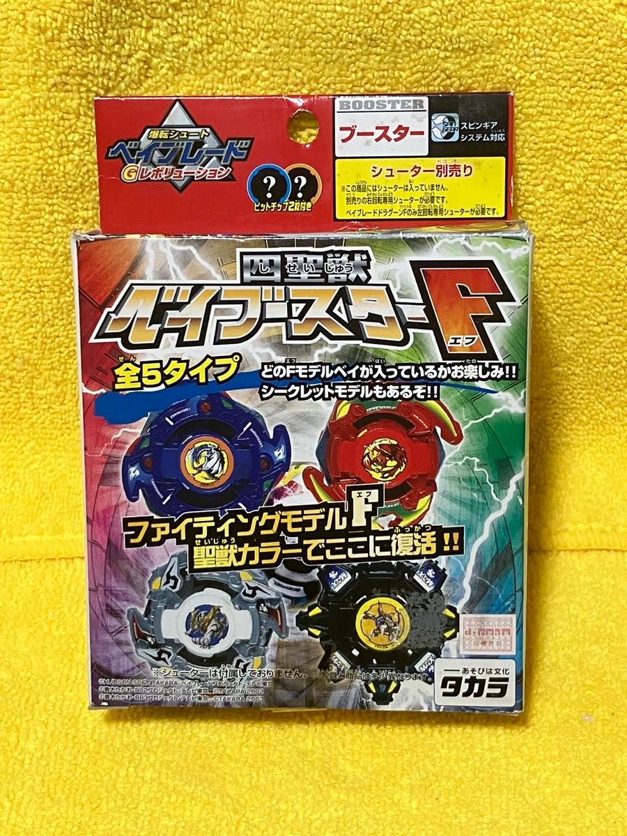 爆転シュートベイブレード Gシリーズ4点セット 爆転シュート