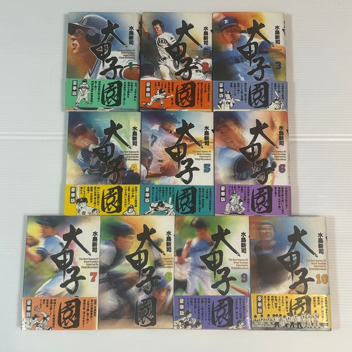 全巻初版】大甲子園 豪華版 全10巻セット 水島新司 帯付き｜Yahoo