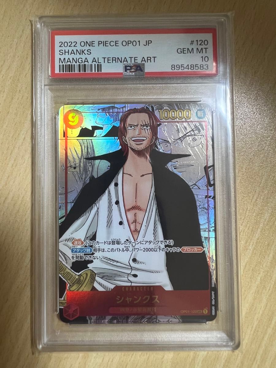 新たなる皇帝PSA10 シャンクスコミパラ ワンピースカード新たなる皇帝