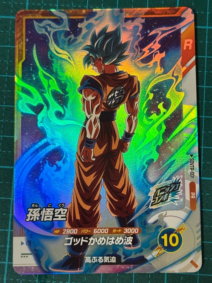 孫悟空 sdvtp-001 Dragon Ball Super Divers Son Goku SDVTP-001 Promo
