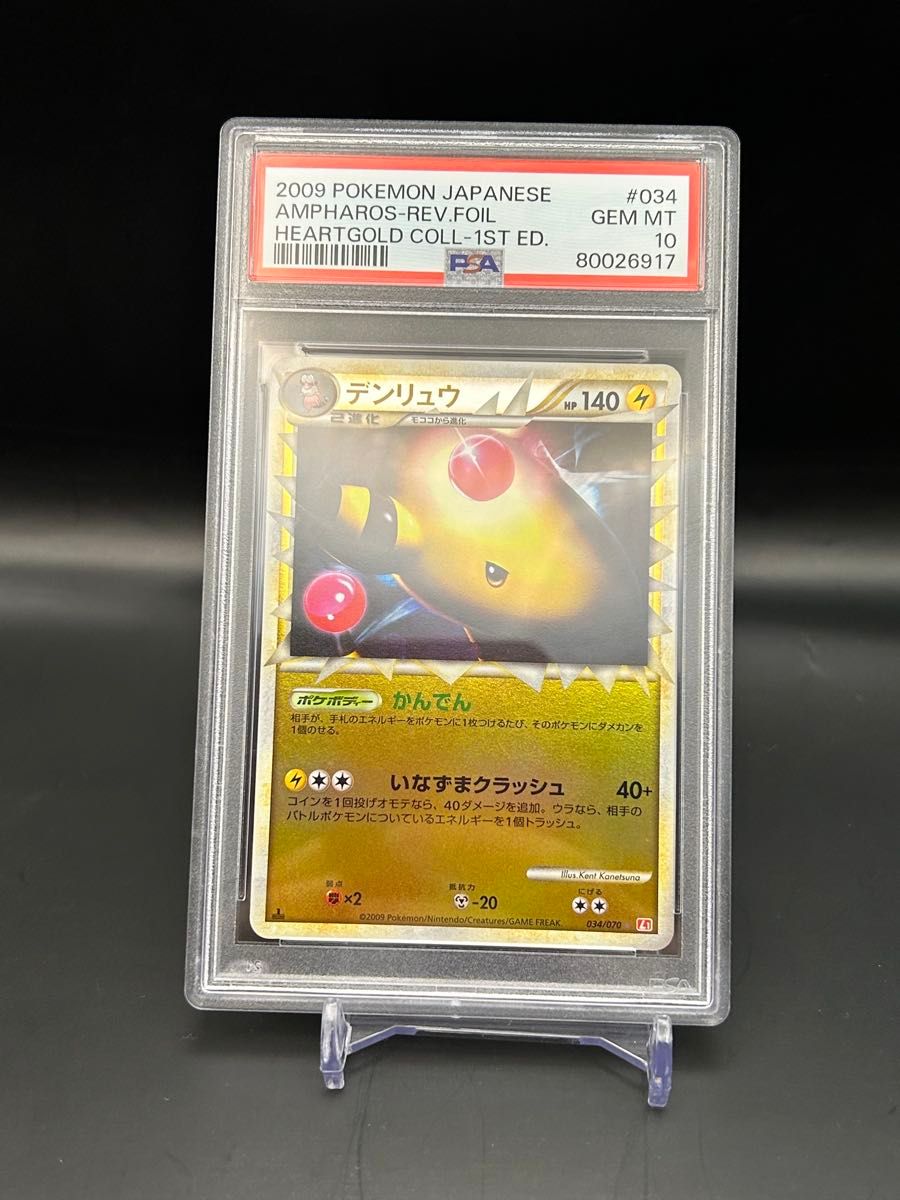 PSA10.連番】デンリュウ legend レジェンド グレート 1ED 【公式通販】