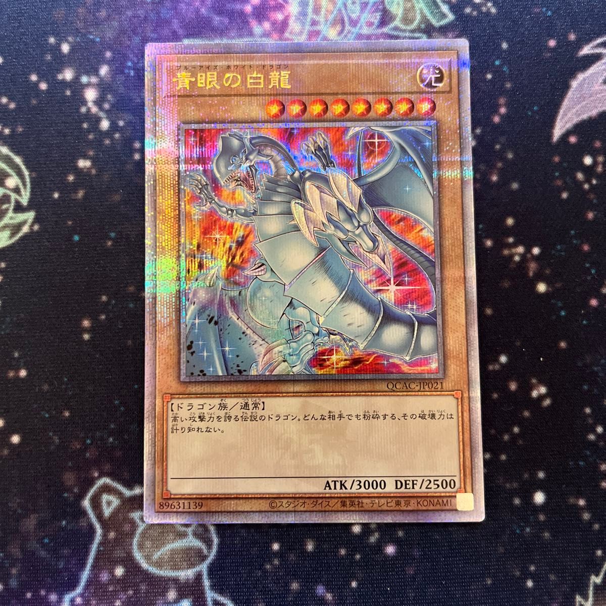 アジア版 遊戯王青眼の白龍 25th クオシク ブルーアイズホワイト