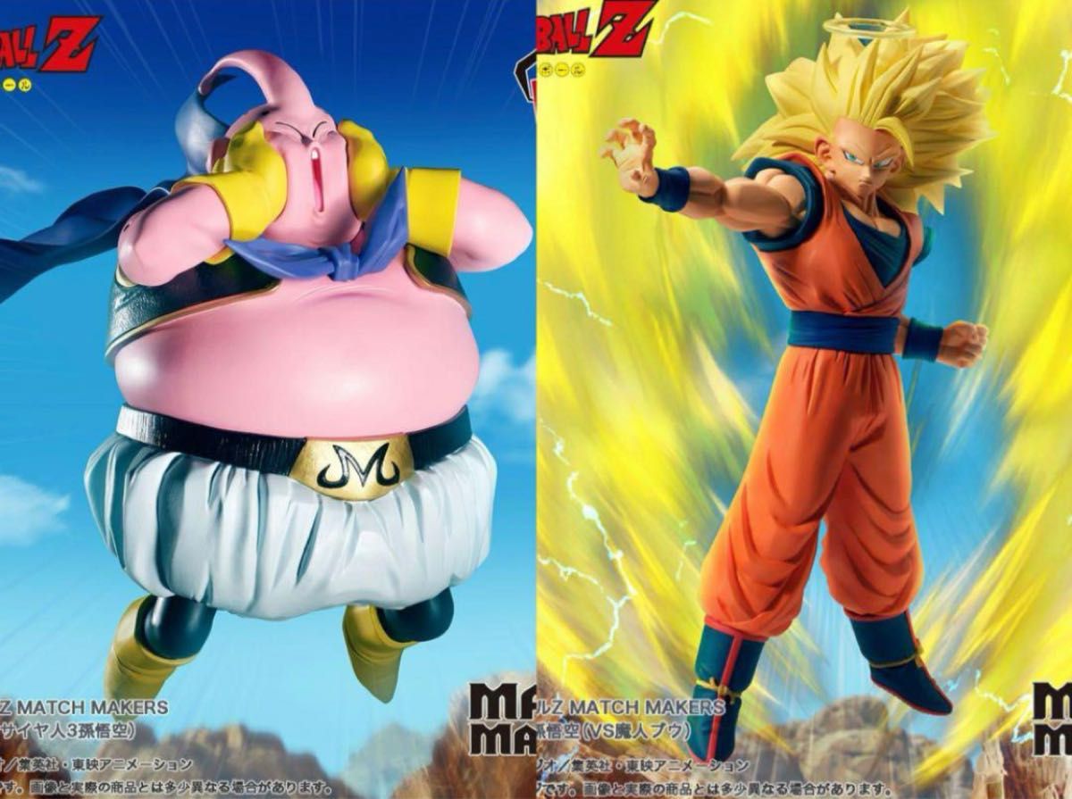 ドラゴンボールZ MATCH MAKERS 超サイヤ人3孫悟空 VS 魔人ブウ