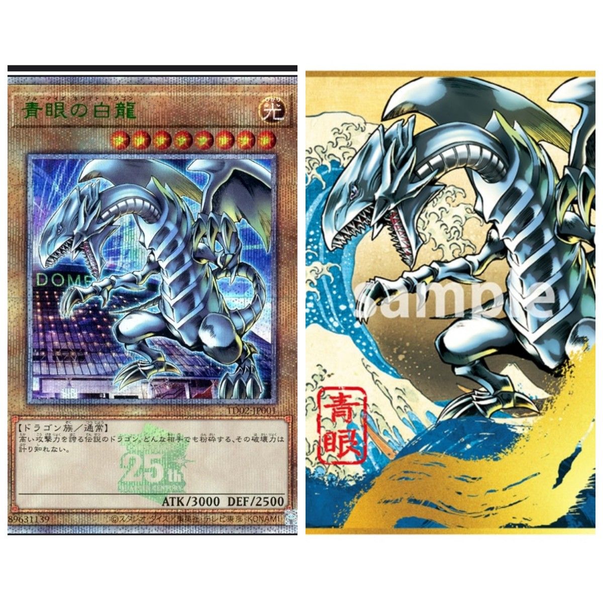 遊戯王】東京ドーム25th 限定イベント 決闘者伝説 青眼の白龍 未開封