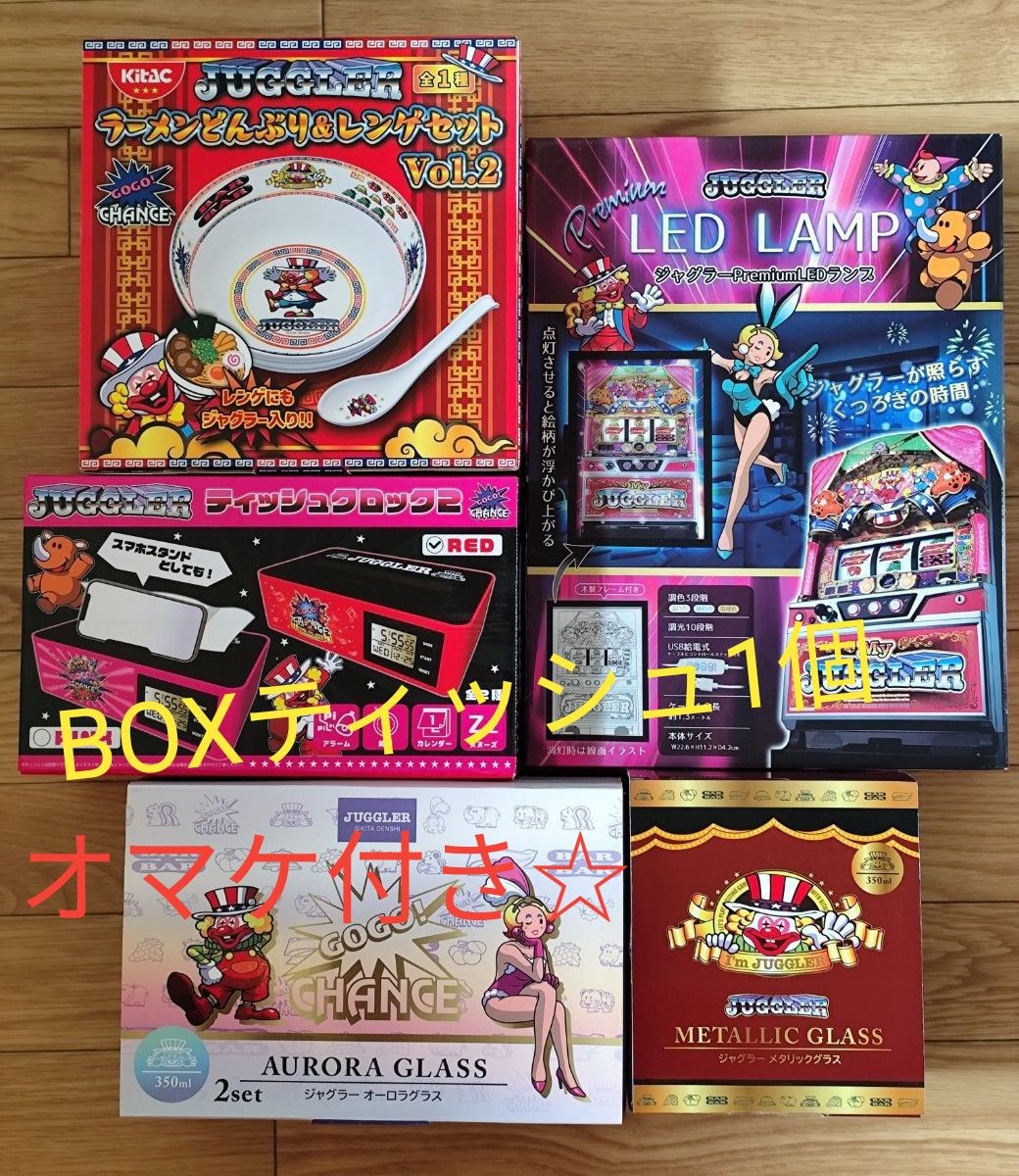 ジャグラーグッズまとめ売り