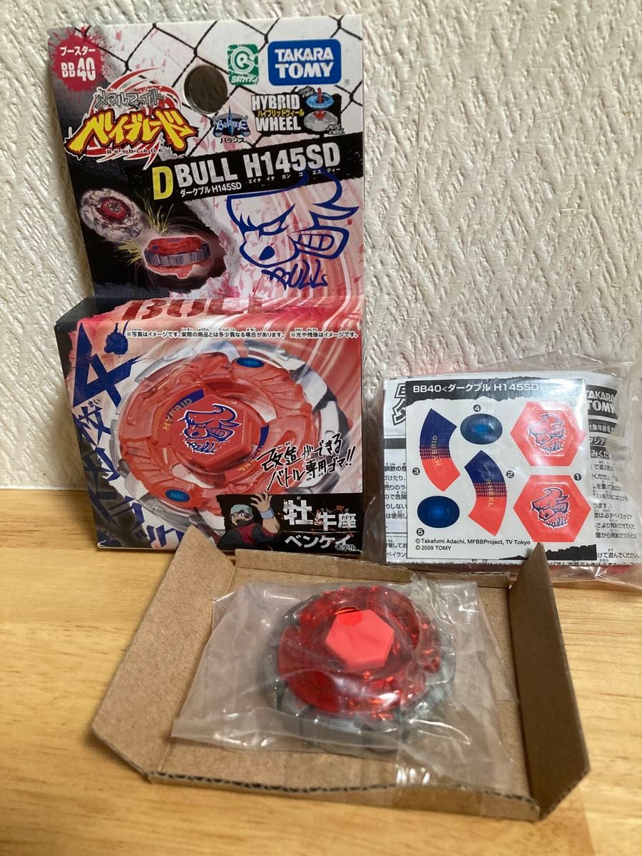 メタルファイトベイブレード BB-40 ダークブルH145SD 未使用品 当時物